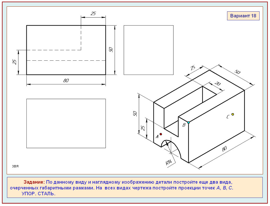 По наглядному изображению построить три вида. Вариант 6 по данному виду и наглядному изображению постройте. Карточки задания по черчению. По данному виду и наглядному изображению детали. По данному виду и наглядному изображению.