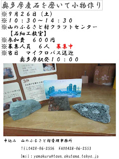 http://www.yamafuru.com/chirashi/20150926okutamastone.pdf
