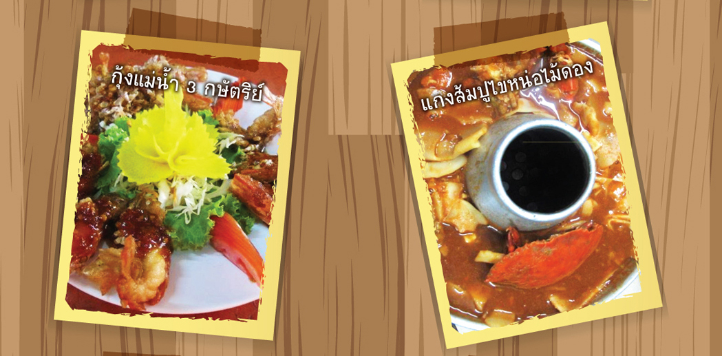 ร้านอาหาร เอกเขนก Restaurant & Jet Ski Club