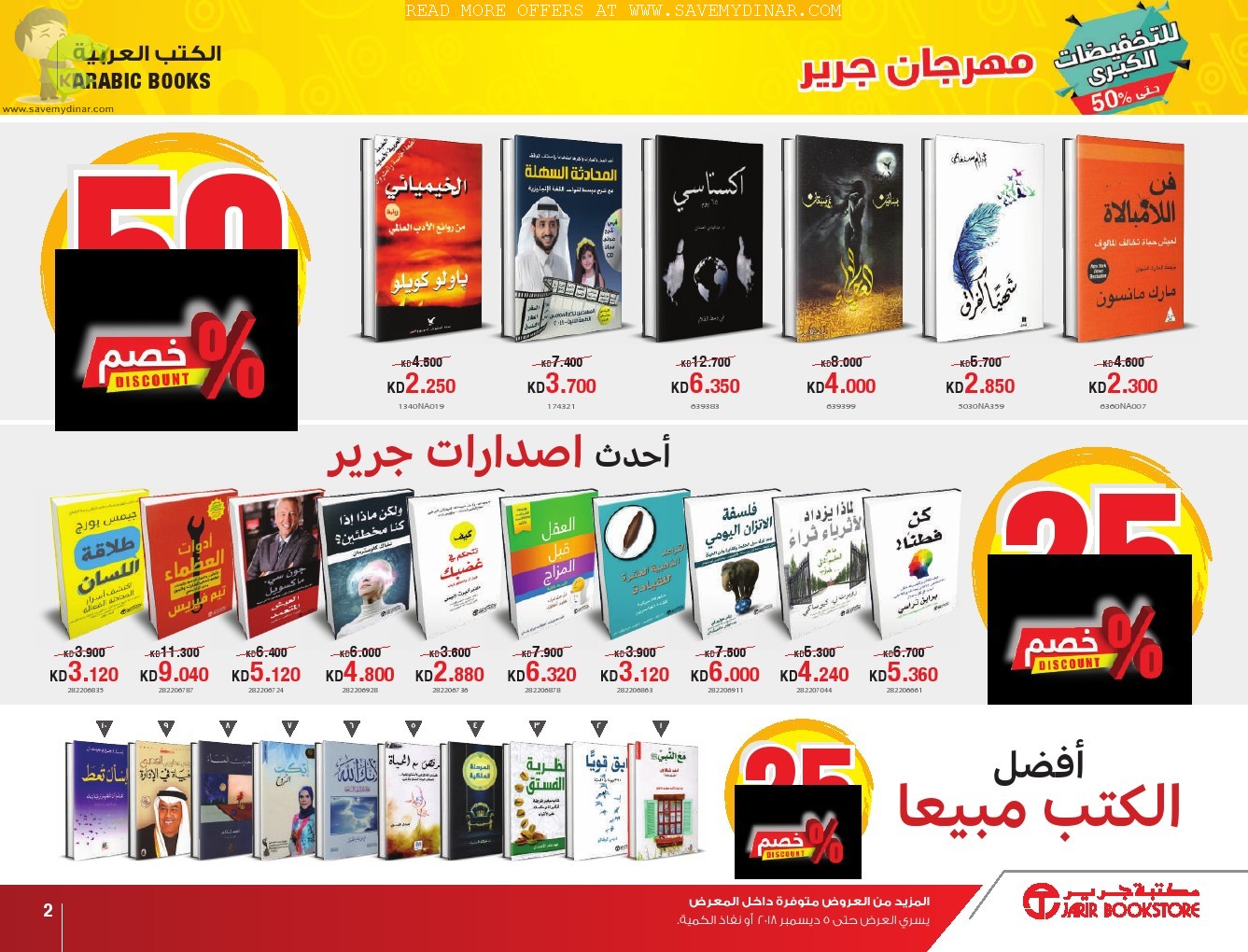 Jarir Bookstore Kuwait SALE Upto 50 OFF SaveMyDinar Offers