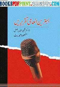 urdu taqreer books pdf free download urdu taqreer books pdf free download