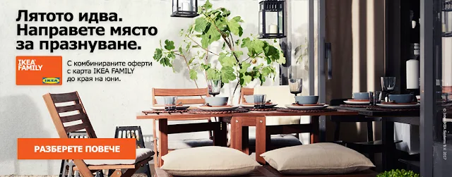 http://www.ikea.bg/home/offers/combo-offers/