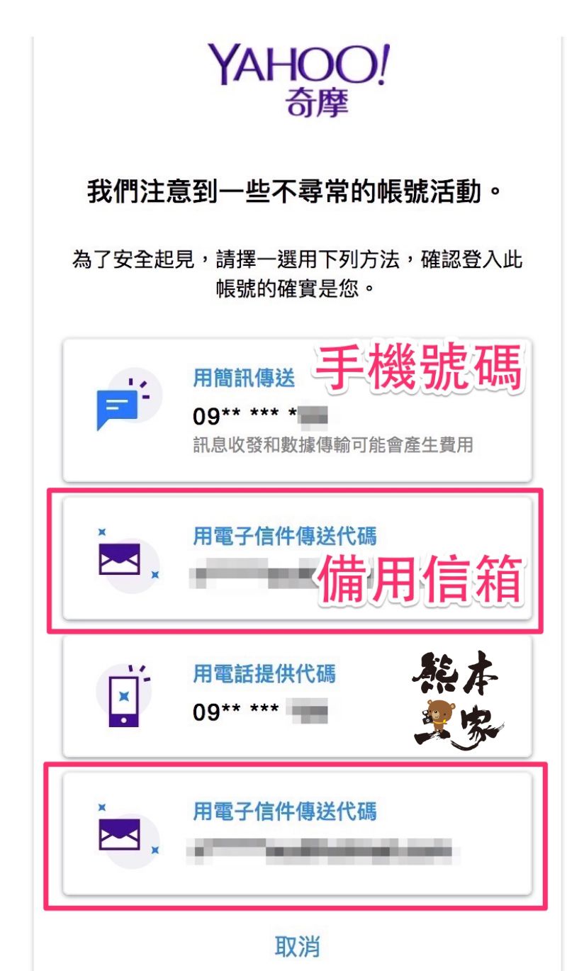 yahoo帳號密碼都對但太久沒使用或是帳號密碼被盜卻無法登入之解決方式