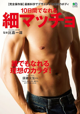 10日間でなれる細マッチョ raw zip dl