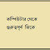 computer general knowledge questions | কম্পিউটার সম্পর্কিত জিকে