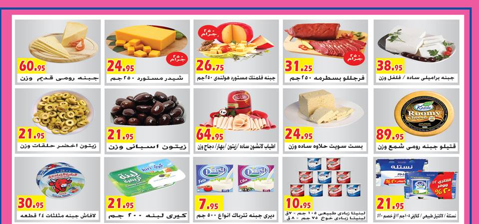 عروض الفرجانى ماركت الجديدة من 8 حتى 25 مارس 2018