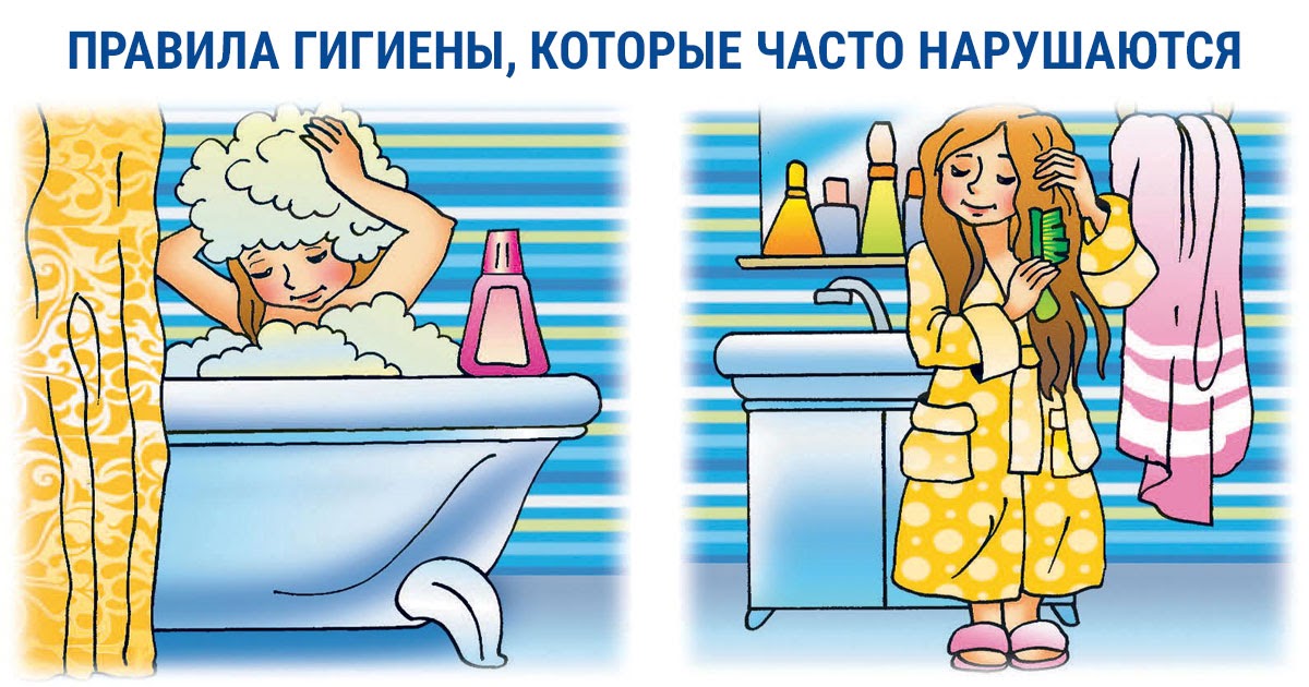 гигиена иллюстрация. гигиена картинки для детей. гигиена для детей. рисунок личной гигиены. рисунок личной гигиены.