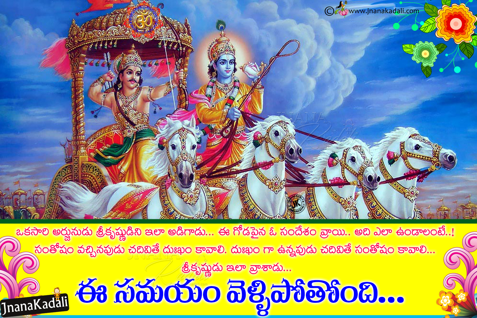 Indian Bhagavad Geetha Telugu Version