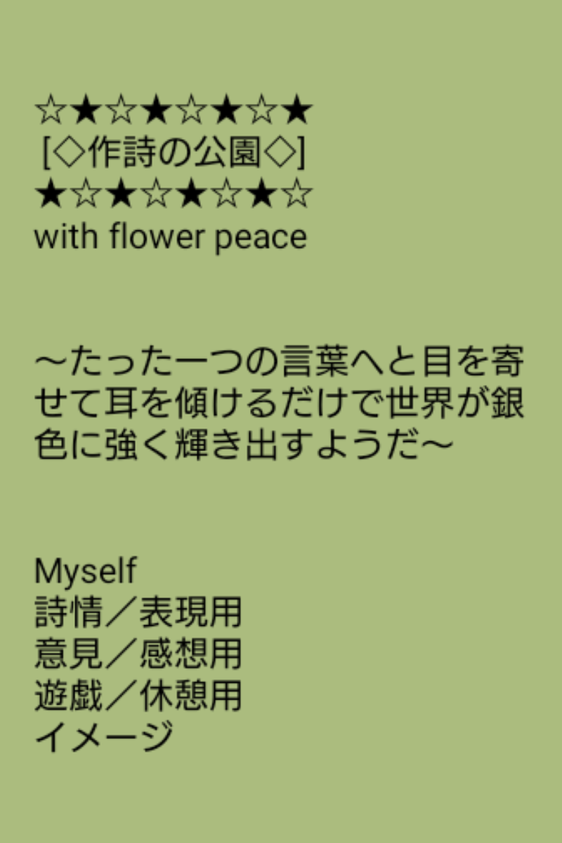 作詩の公園