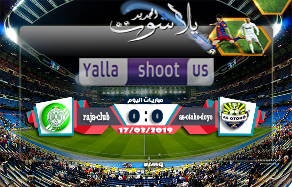 اهداف مباراة أوثو دويو والرجاء الرياضي اليوم 17-03-2019 كأس الكونفيدرالية الأفريقية اهداف مباراة أوثو دويو والرجاء الرياضي اليوم 17-03-2019 كأس الكونفيدرالية الأفريقية