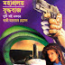 Mohaproloy by Kazi Anwar Husain (Masud Rana - 272)