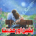 Yaqeen Aur Mohabbat Novel By Malik Ali download pdf
