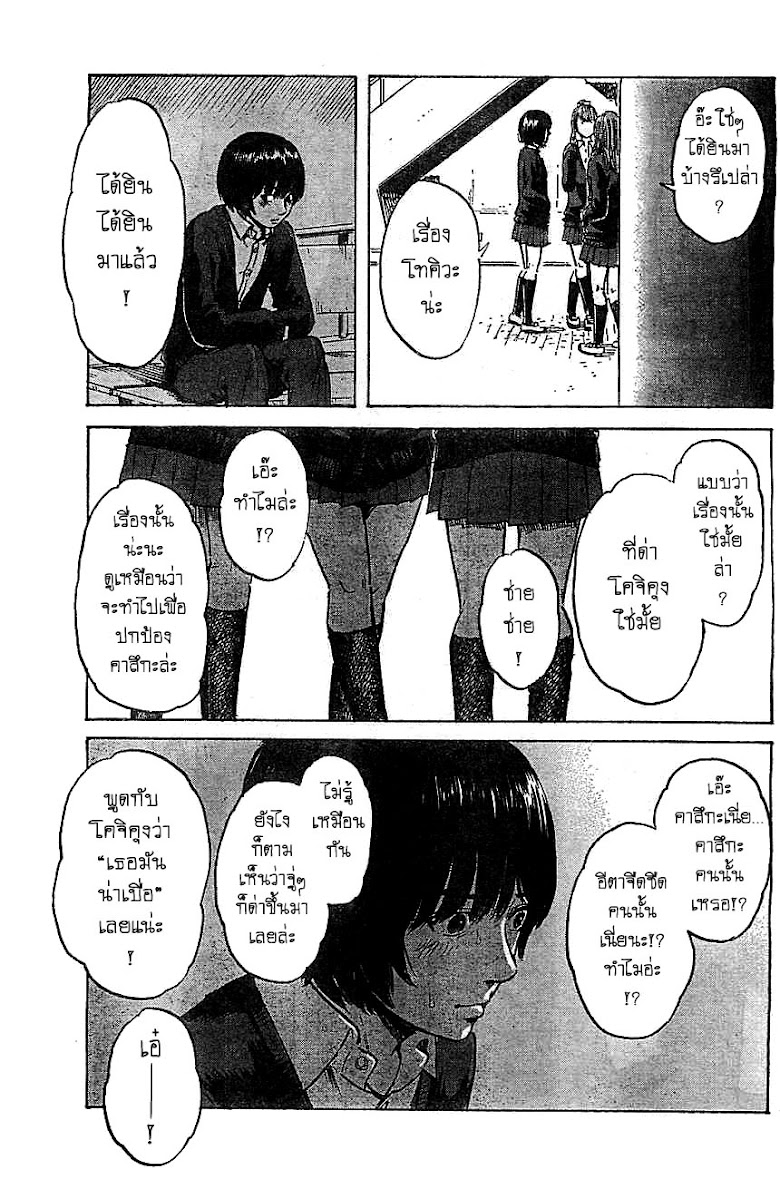 Aku no Hana  - หน้า 8