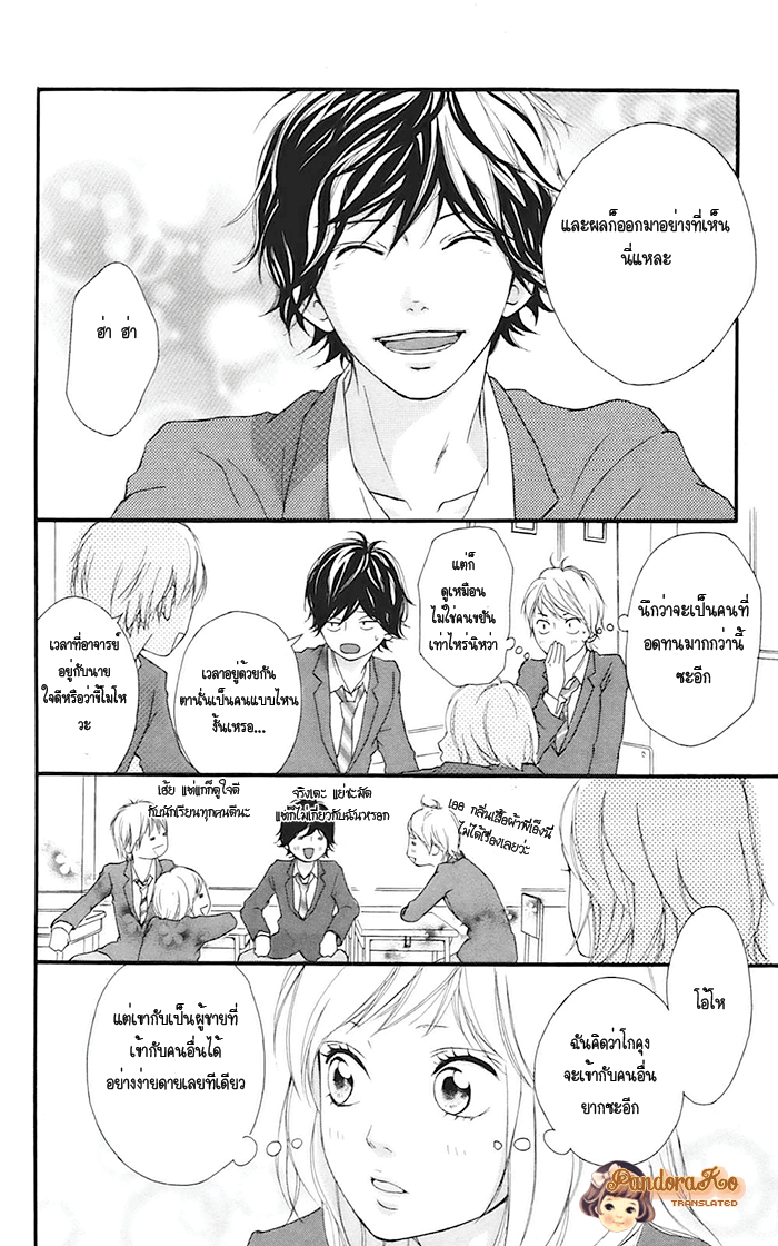 Ao Haru Ride - หน้า 7