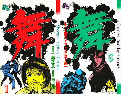 Mai (舞) - 6 Volume Complete