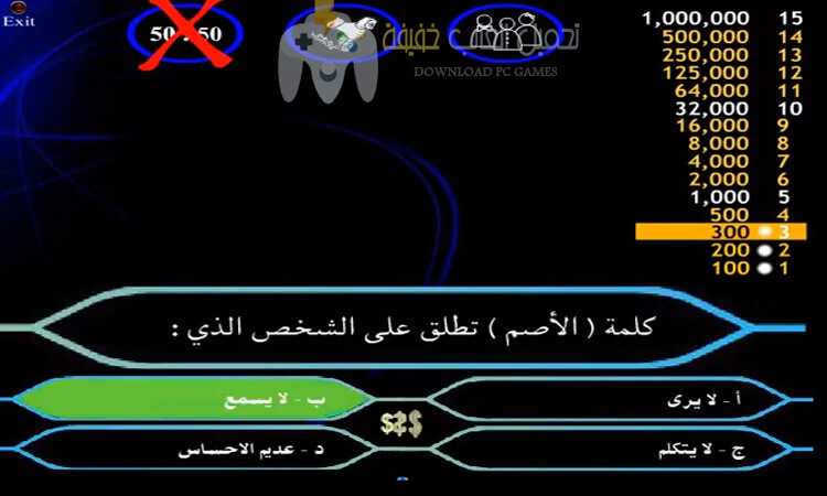 تحميل لعبة من سيربح المليون للكمبيوتر من ميديا فاير تحميل لعبة من سيربح المليون للكمبيوتر من ميديا فاير