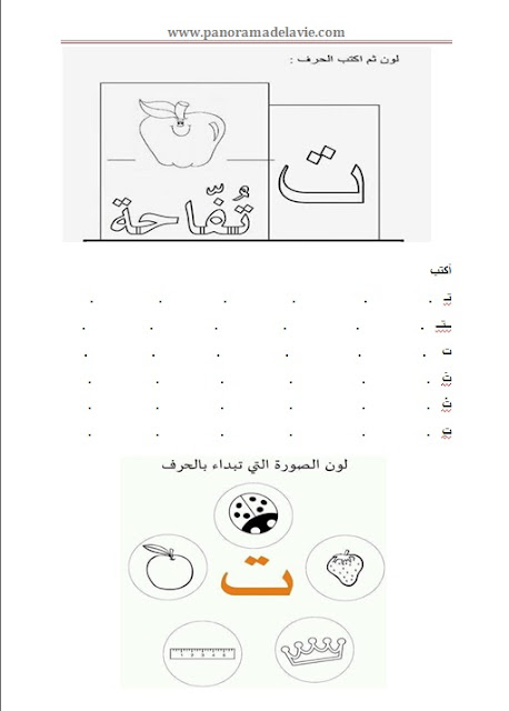 حرف ت للتلوين و الكتابة للاطفال التحضيري 5 سنوات حرف ت للتلوين و الكتابة للاطفال التحضيري 5 سنوات