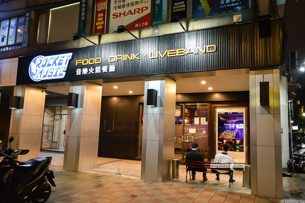 現場演唱餐廳,忠孝新生站餐酒館,音樂火箭餐廳