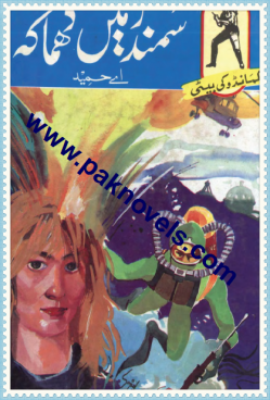 Samandar Ka Dhamaka by A Hameed Samandar Ka Dhamaka by A Hameed