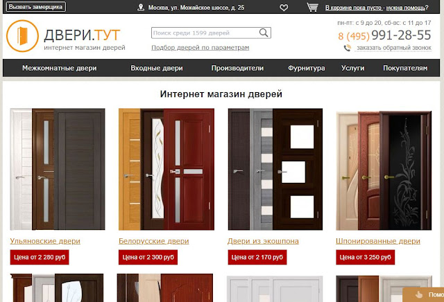 Название магазина дверей варианты. Магазин дверной в ростове на дону. Шаблон каталоги дверей. Магазин дверной ростов каталог. Магазин межкомнатных дверей.