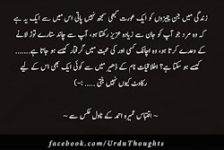 urdu quotes thoughts sayings novel lines ahmad line sad