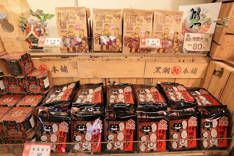 七星柴魚博物館|黑潮本舖|紀念商品區|花蓮新城觀光工廠七星柴魚博物館|七星潭周邊景點|花蓮親子觀光工廠|七星潭社區|崇德隧道、崇德休憩區