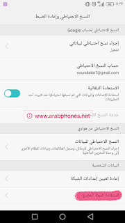 شرح اعادة ضبط المصنع وطريقة عمل فورمات لأجهزة هواوي أندرويد شرح اعادة ضبط المصنع وطريقة عمل فورمات لأجهزة هواوي أندرويد