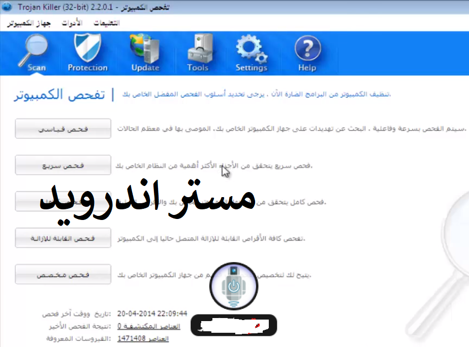 تحميل برنامج تروجان كيلر 2018 احدث اصدار Trojan Killer 2.1  للكمبيوتر و الاندرويد