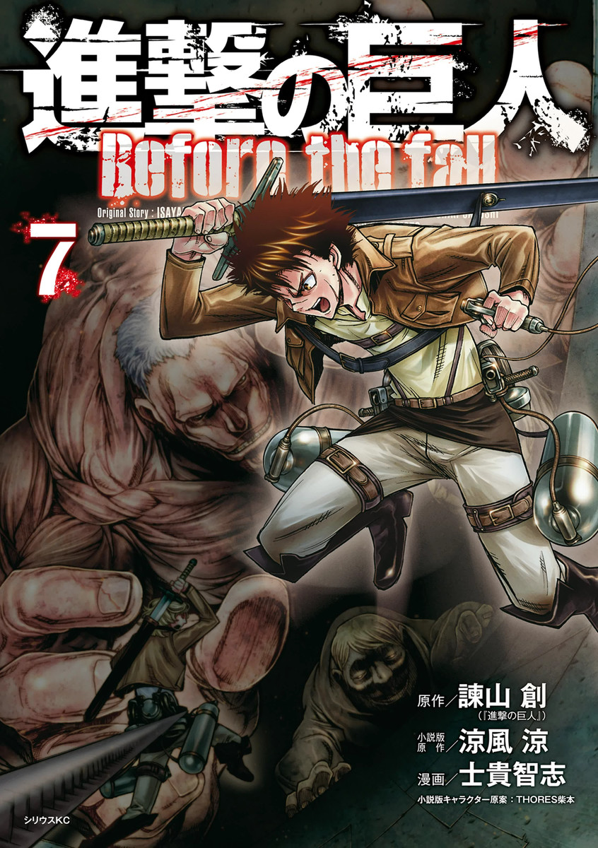 Komik Attack on Titan - Before the Fall Volume 07