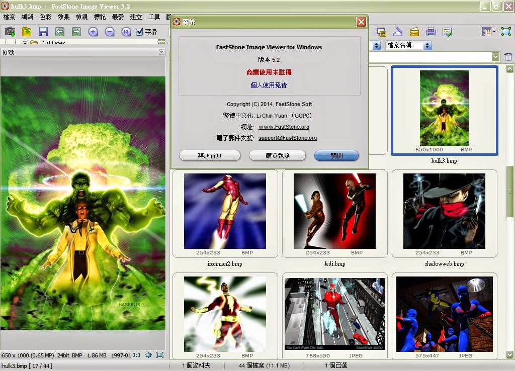最新版FastStone Image Viewer V5.2，具螢幕擷圖功能的快速看圖軟體，多國語言綠色免安裝版！