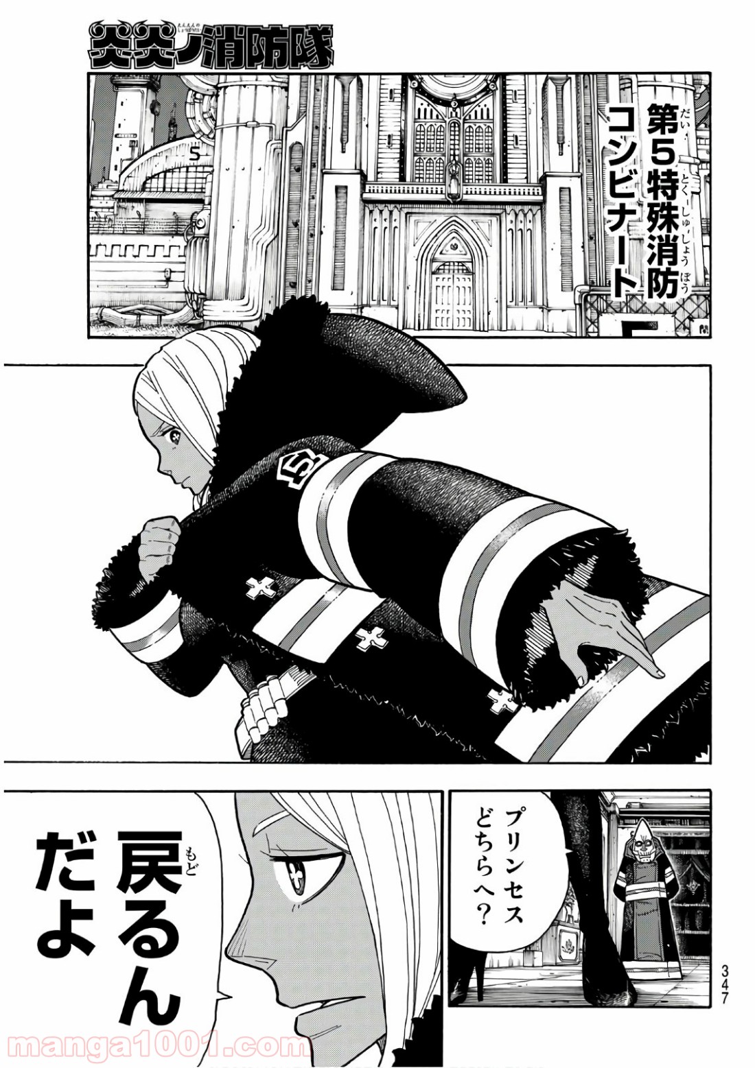 炎炎ノ消防隊 - Raw 【第197話】 - Manga1001.com