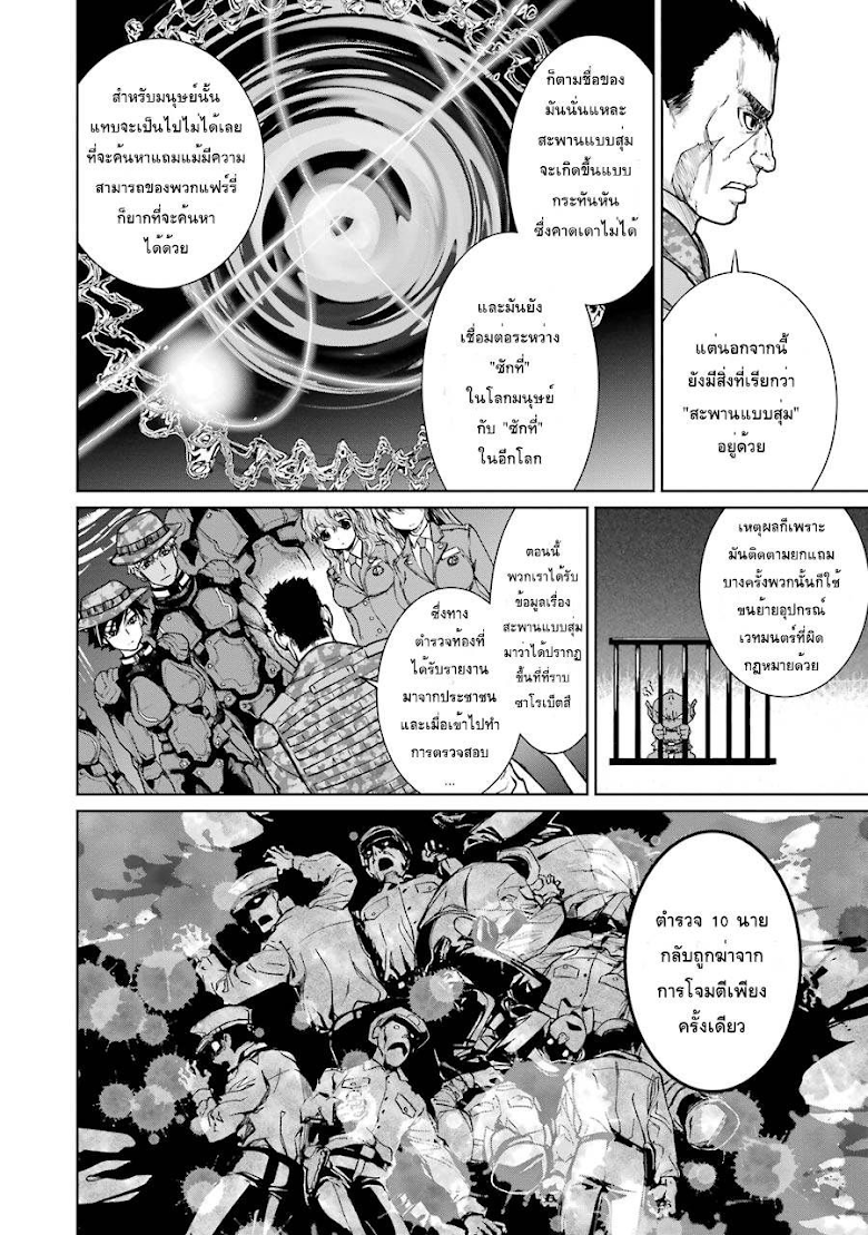 Mahou Shoujo Tokushuusen Asuka - หน้า 30