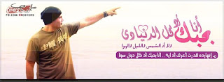 غلاف فيس بوك عمرو دياب غلاف فيس بوك عمرو دياب