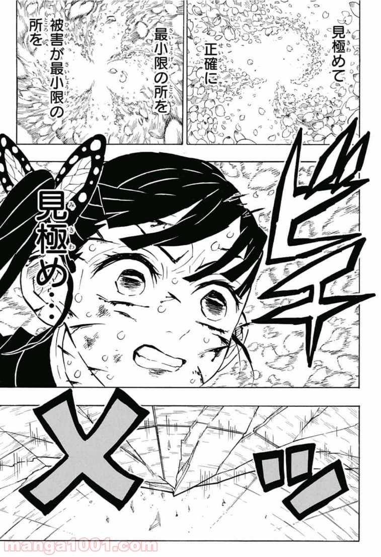 鬼滅の刃 - Raw 【第158話】 - Manga1000.com