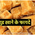 20 Amazing Benefits Of Jaggery In Hindi