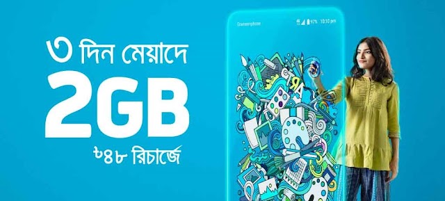 GP 2GB at 48 Tk validity 3 days (May 2019)