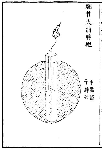 Ming Chinese Bone-festering firebomb