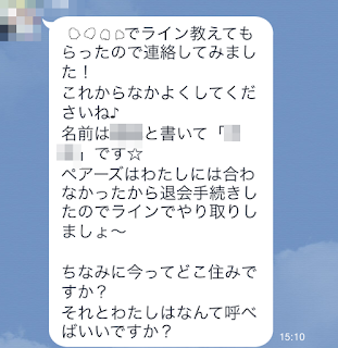 Lineのファーストメール 出会い系