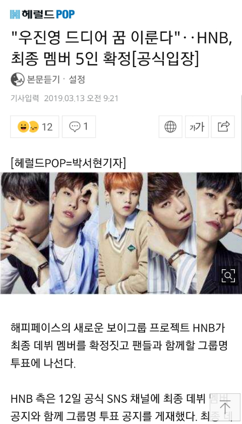 해피페이스 보이그룹 데뷔확정 멤버들 | 인스티즈