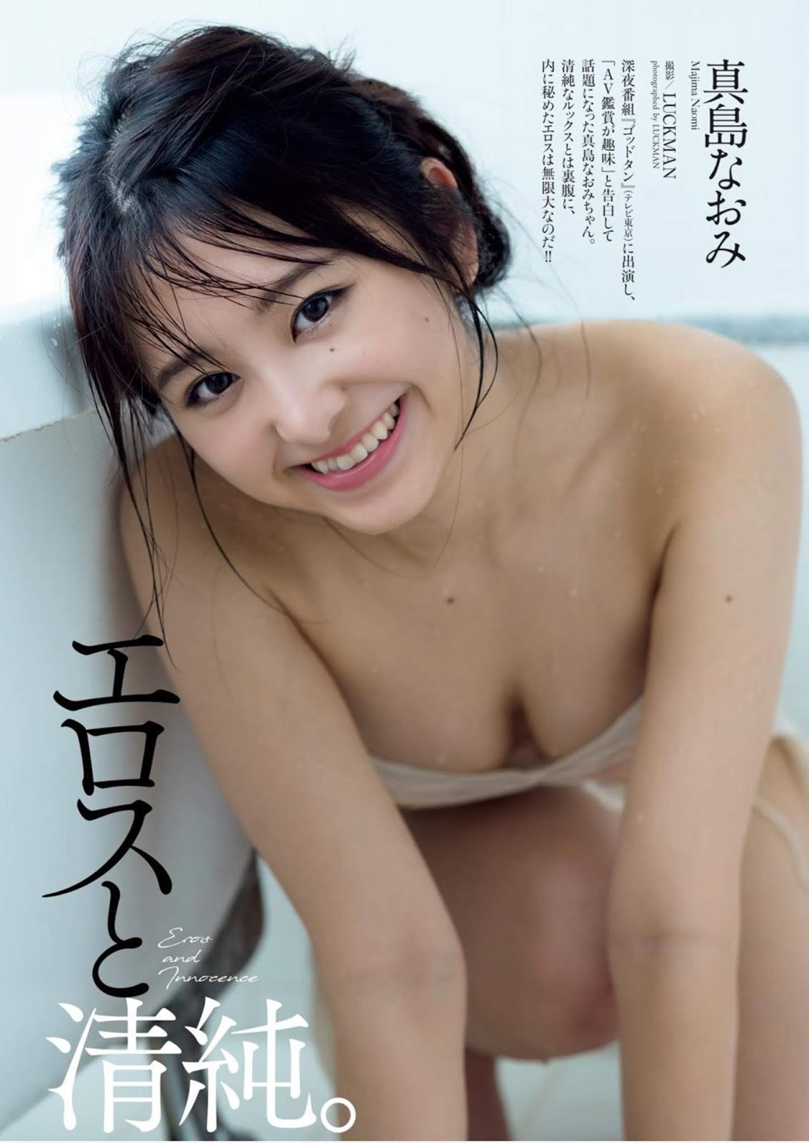 Naomi Majima 真島なおみ, Weekly Playboy 2019 No.46 (週刊プレイボーイ 2019年46号)