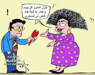 كاريكاتير مضحك عن الزواج