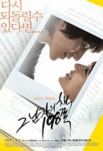 Pelicula Heartbreak Library