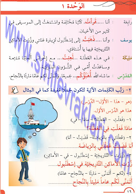 8. Sınıf Arapça Meb Yayınları Çalışma Kitabı Cevapları Sayfa 16
