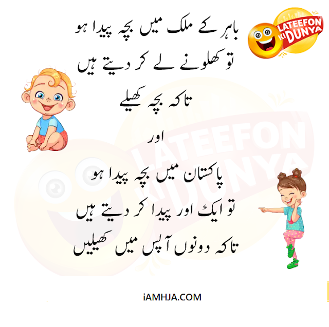 Funny Jokes in Urdu