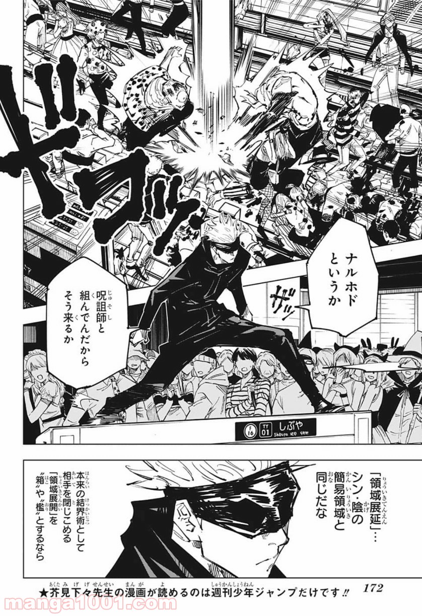 呪術廻戦 - Raw 【第84話】 - Manga1001.com