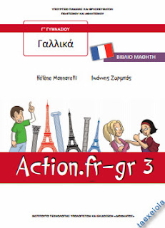 Γαλλικα Γ Γυμνασιου σχολικο βιβλιο μαθητη