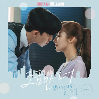 Jinho, Rothy – A Little Bit More (조금만 더) What's Wrong With My Secretary Kim? OST Part 4 Lyrics