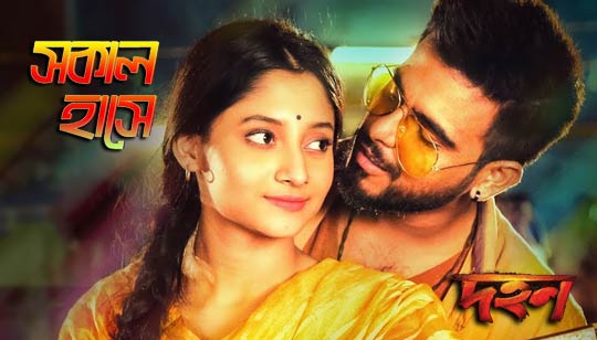 Shokal Hashe (সকাল হাসে) Lyrics – Dohon – Imran, Bushra