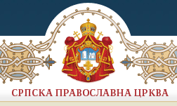 Српска православна црква