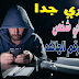 تتبع أي رقم هاتف مع تحديد مكانه بدقة عن طريق هاتفك فقط- سر لا يشاركه معك احد تتبع أي رقم هاتف مع تحديد مكانه بدقة عن طريق هاتفك فقط- سر لا يشاركه معك احد